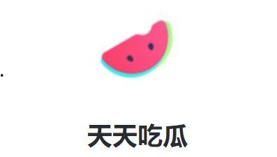 娱乐吃瓜酱5块钱分配