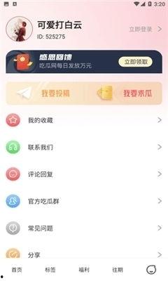 吃瓜娱乐app破解版