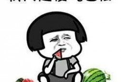 娱乐吃瓜酱不好意思